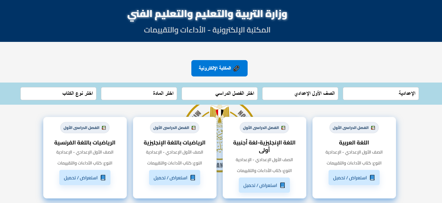 تقييمات اولى اعدادي1.jpg تقييمات اولى اعدادي1.jpg